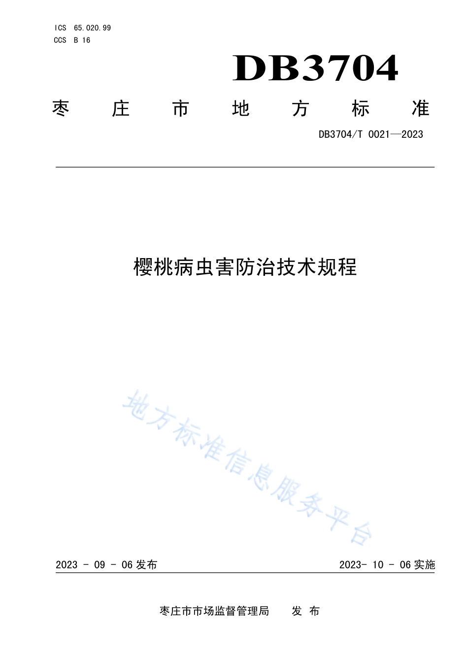 DB3704_T 0021-2023樱桃病虫害防治技术规程.pdf_第1页