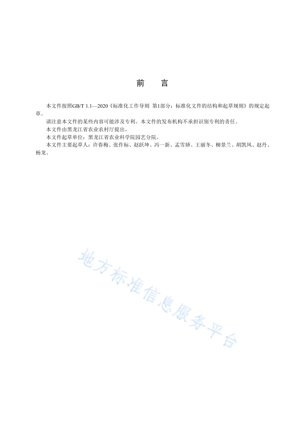 DB23_T 3475—2023大瘤华南型黄瓜大棚栽培技术规程.pdf_第2页