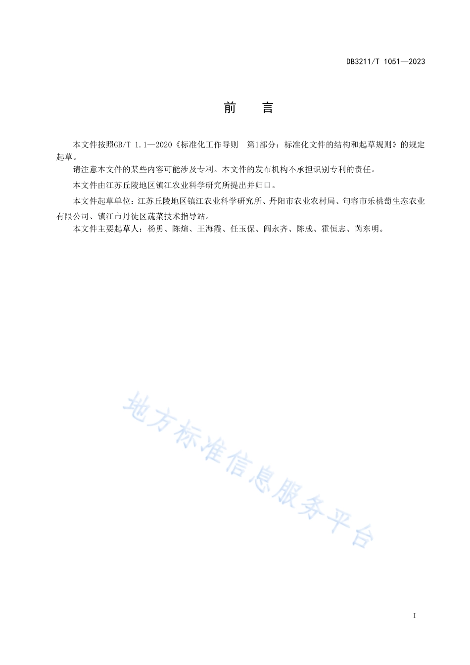 DB3211_T 1051-2022丘陵地区桃生产技术规程.pdf_第2页