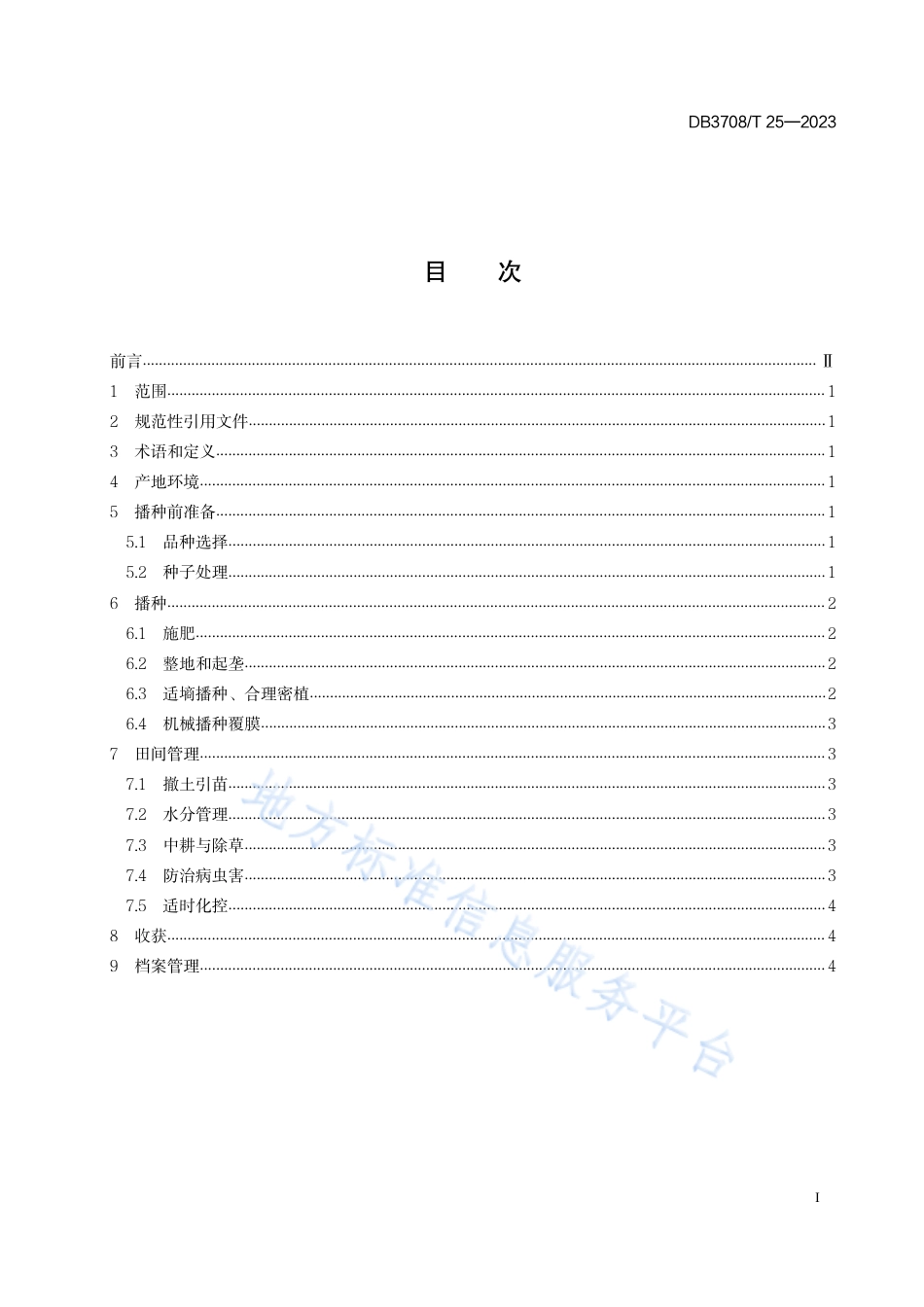 DB3708_T 25-2023麦田直播鲜食花生栽培技术规程.pdf_第2页