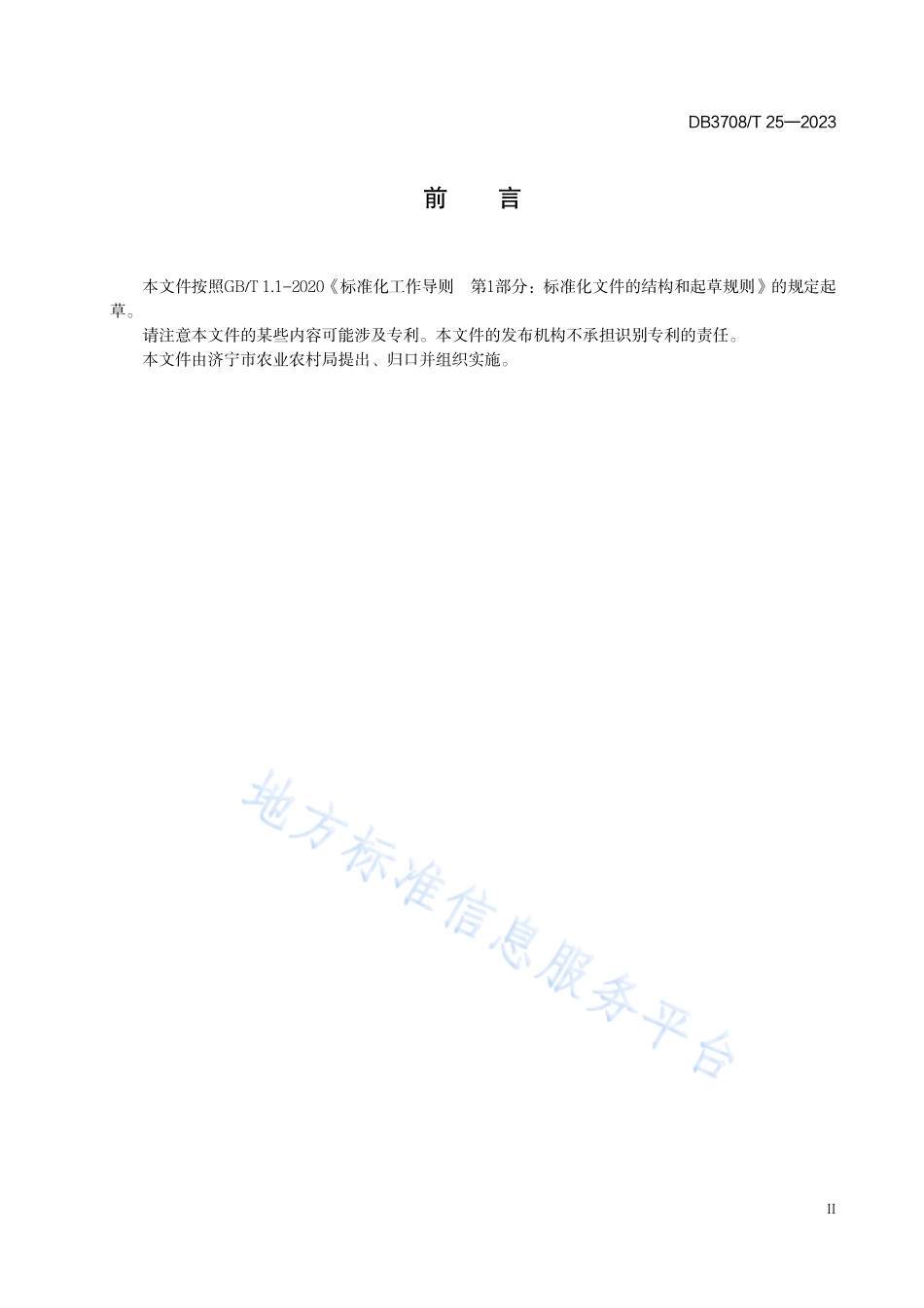 DB3708_T 25-2023麦田直播鲜食花生栽培技术规程.pdf_第3页