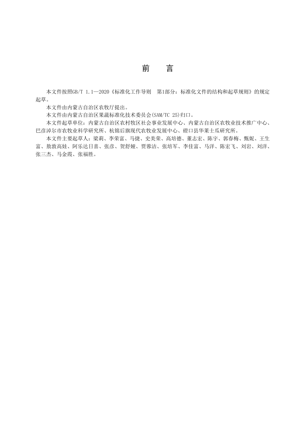 DB15／T 2830—2022甜瓜采收分级技术规程.pdf_第3页