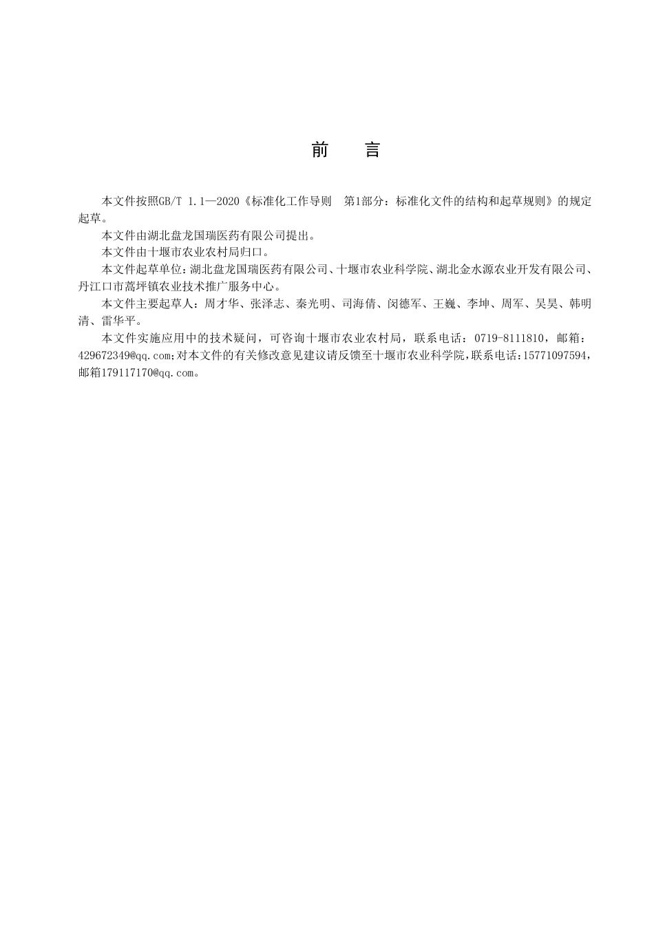 DB4203_T 211-2022金果榄种子大棚育苗技术规程.pdf_第2页