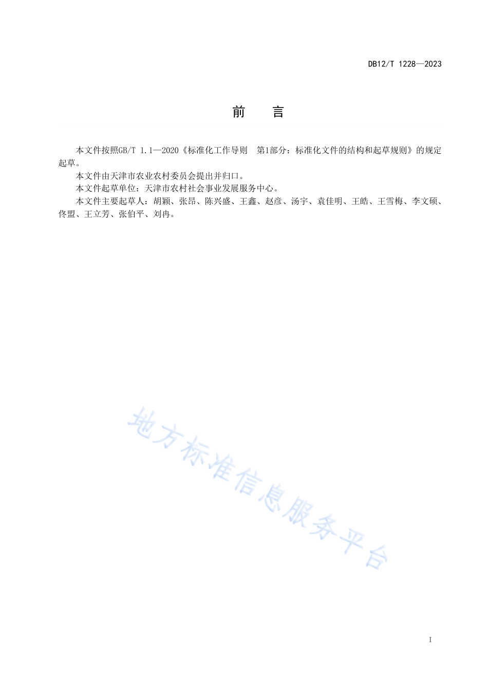 DB12_T 1228-2023农村生活污水设施运行检查技术规范.pdf_第3页