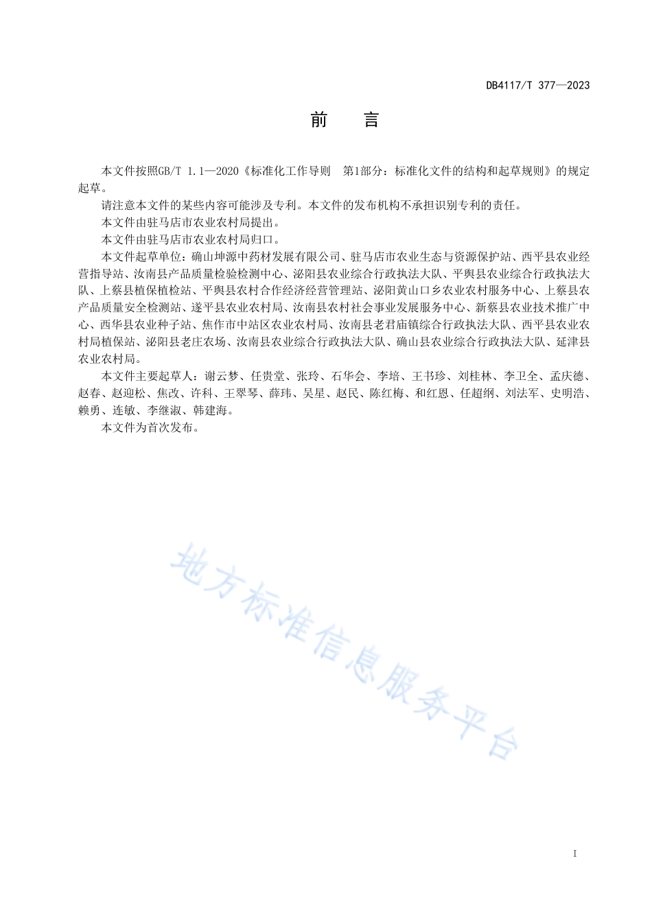 DB4117_T377-2023中药材栽培技术规程 白蔹.pdf_第2页