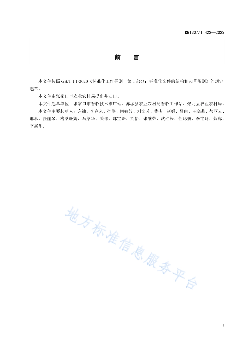 DB1307_T422-2023鹅旱地饲养管理技术规范.pdf_第3页