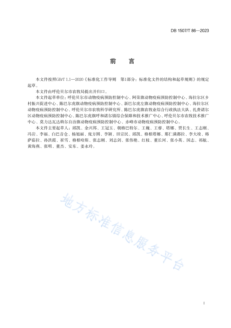 DB1507_T 86-2023《牛附红细胞体病防治技术规范》.pdf_第3页