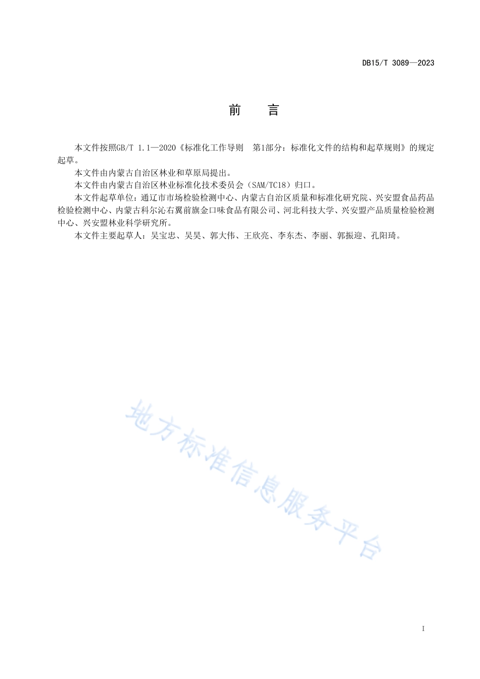 DB15_T 3089—2023“兴安盟沙果”鲜食果质量要求.pdf_第3页