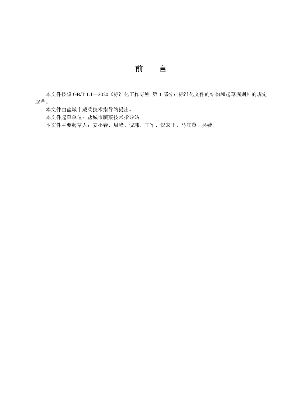 DB3209／T 1220-2022大棚甜瓜-茼蒿轮作栽培技术规程.pdf_第2页