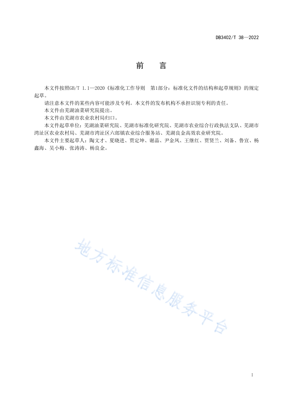 DB3402_T 38—2022油菜无机肥精准减量技术规范.pdf_第3页