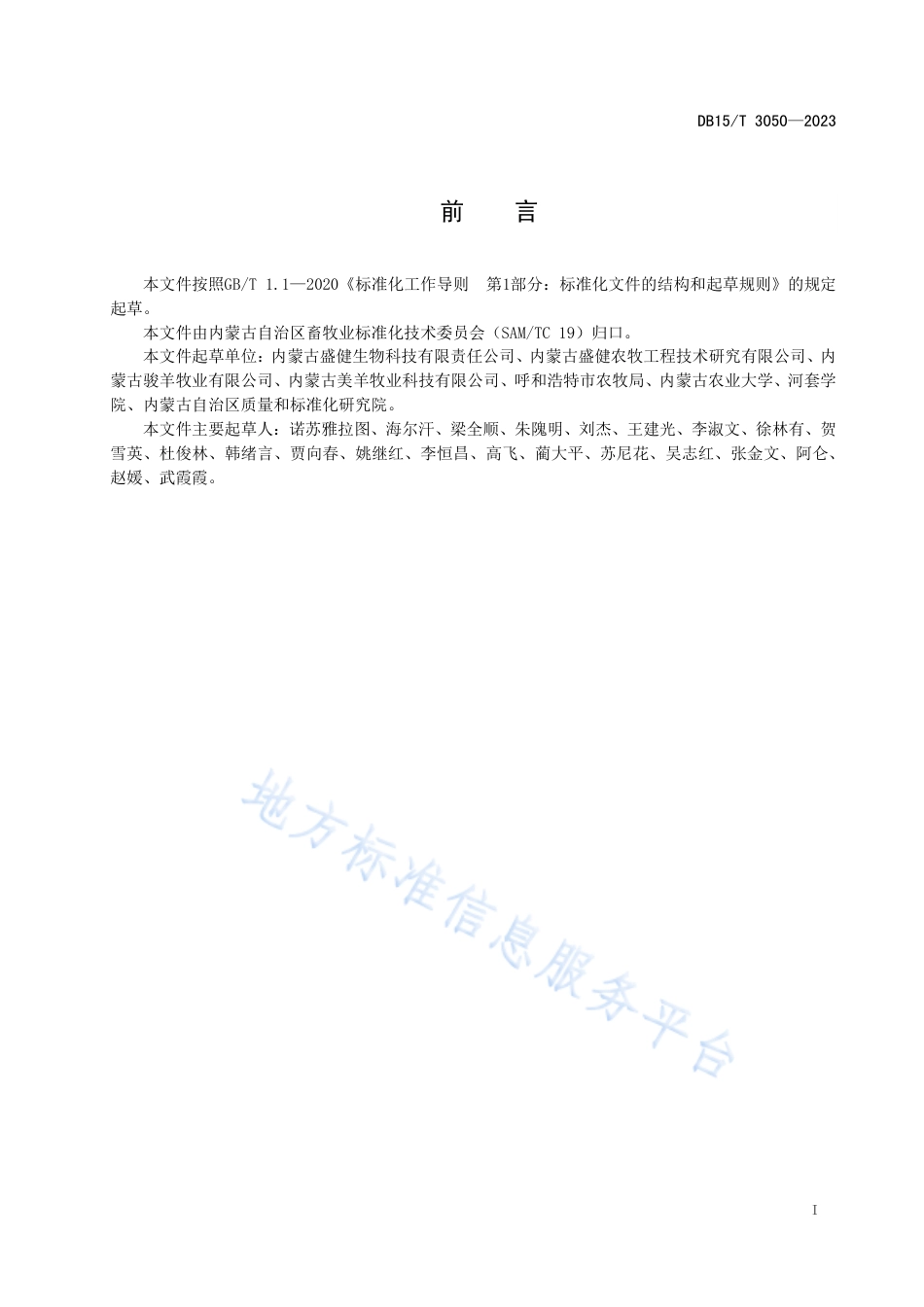 DB15_T 3050—2023规模化奶山羊场饲养管理规程.pdf_第3页