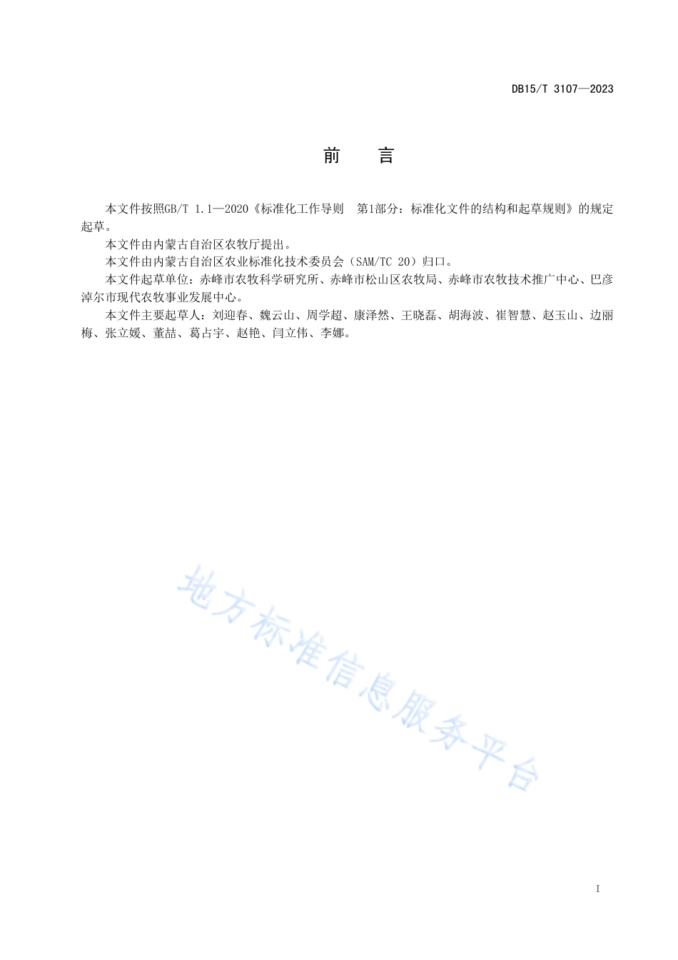 DB15_T 3107—2023燕山丘陵区大豆宽窄行穴播栽培技术规程.pdf_第3页