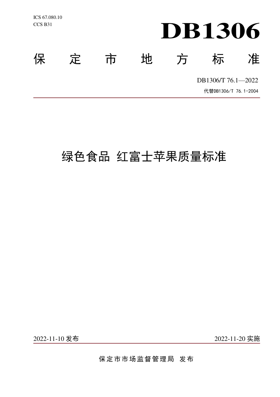 DB1306／T 76.1-2022绿色食品 红富士苹果质量标准.pdf_第1页