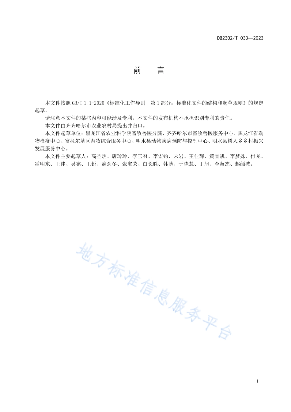 DB2302_T 033-2023采精用公猪训练技术规范.pdf_第2页