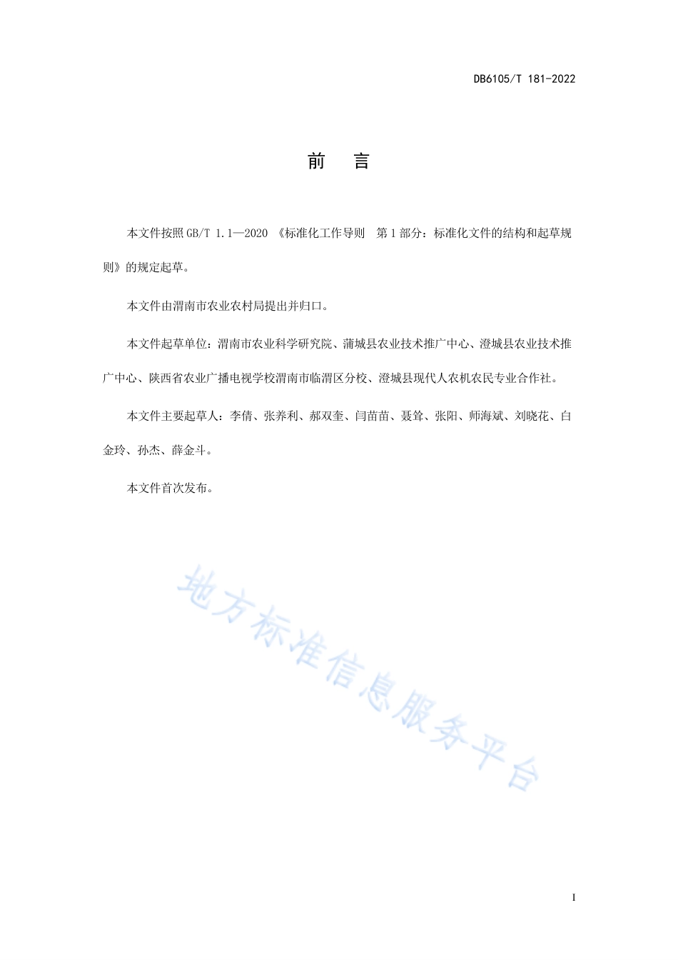 DB6105_T 181-2022渭麦9 号栽培技术规程.pdf_第3页