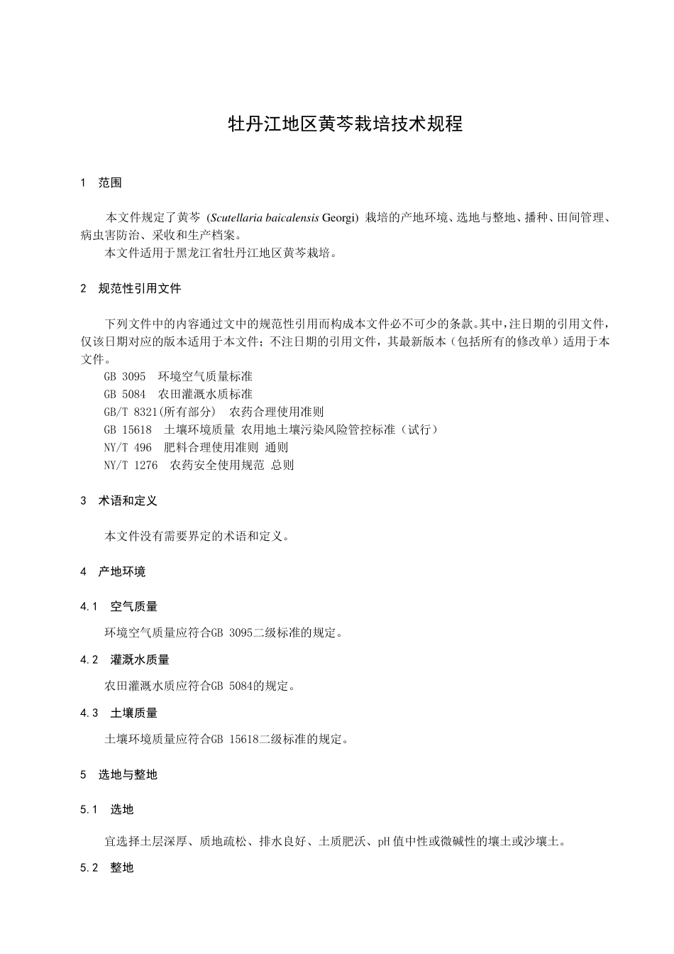 DB2310／T 090-2023牡丹江地区黄芪栽培技术规程.pdf_第3页