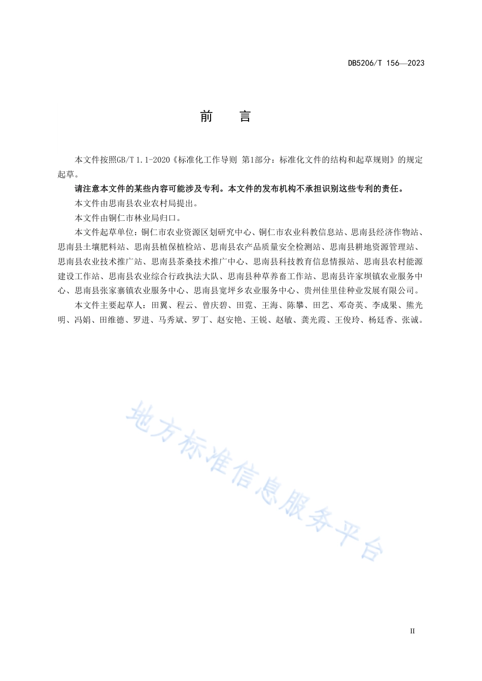 DB5206_T 156-2023淀粉型甘薯地膜覆盖栽培技术规程.pdf_第3页