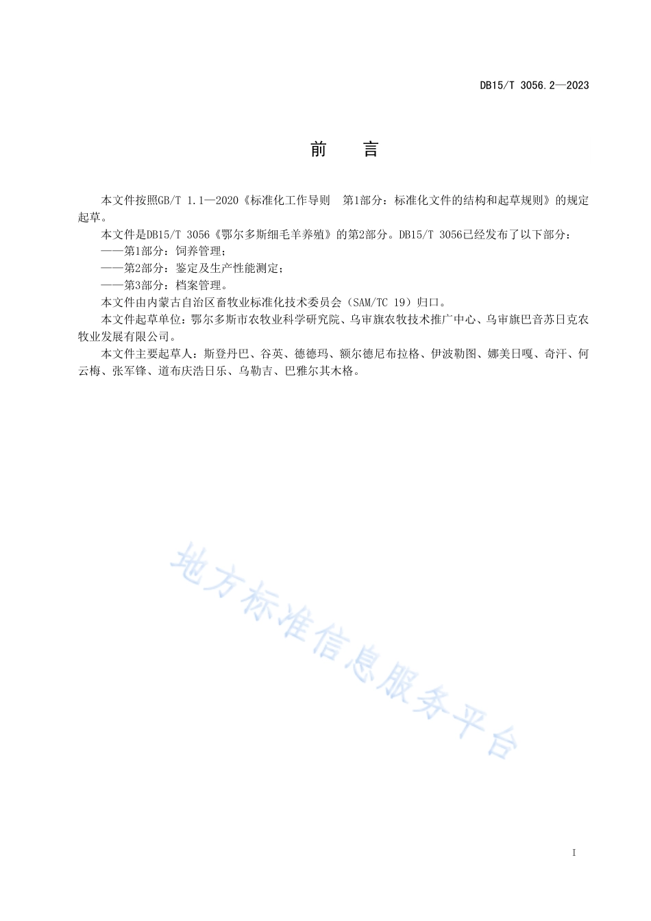 DB15_T 3056.2—2023鄂尔多斯细毛羊养殖 第2部分_鉴定及生产性能测定.pdf_第3页