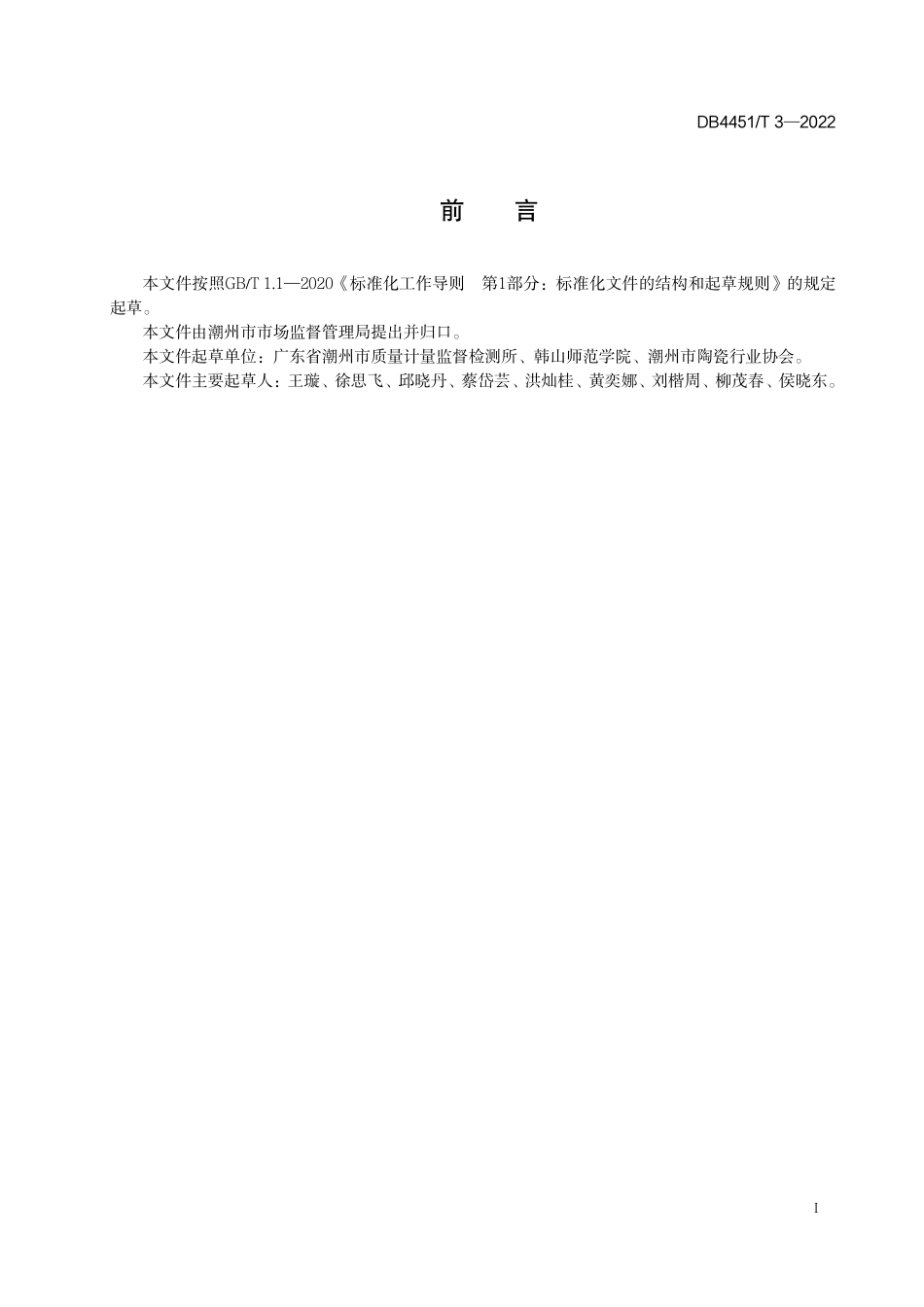 DB4451／T 3-2022标准监督检查工作规范.pdf_第2页