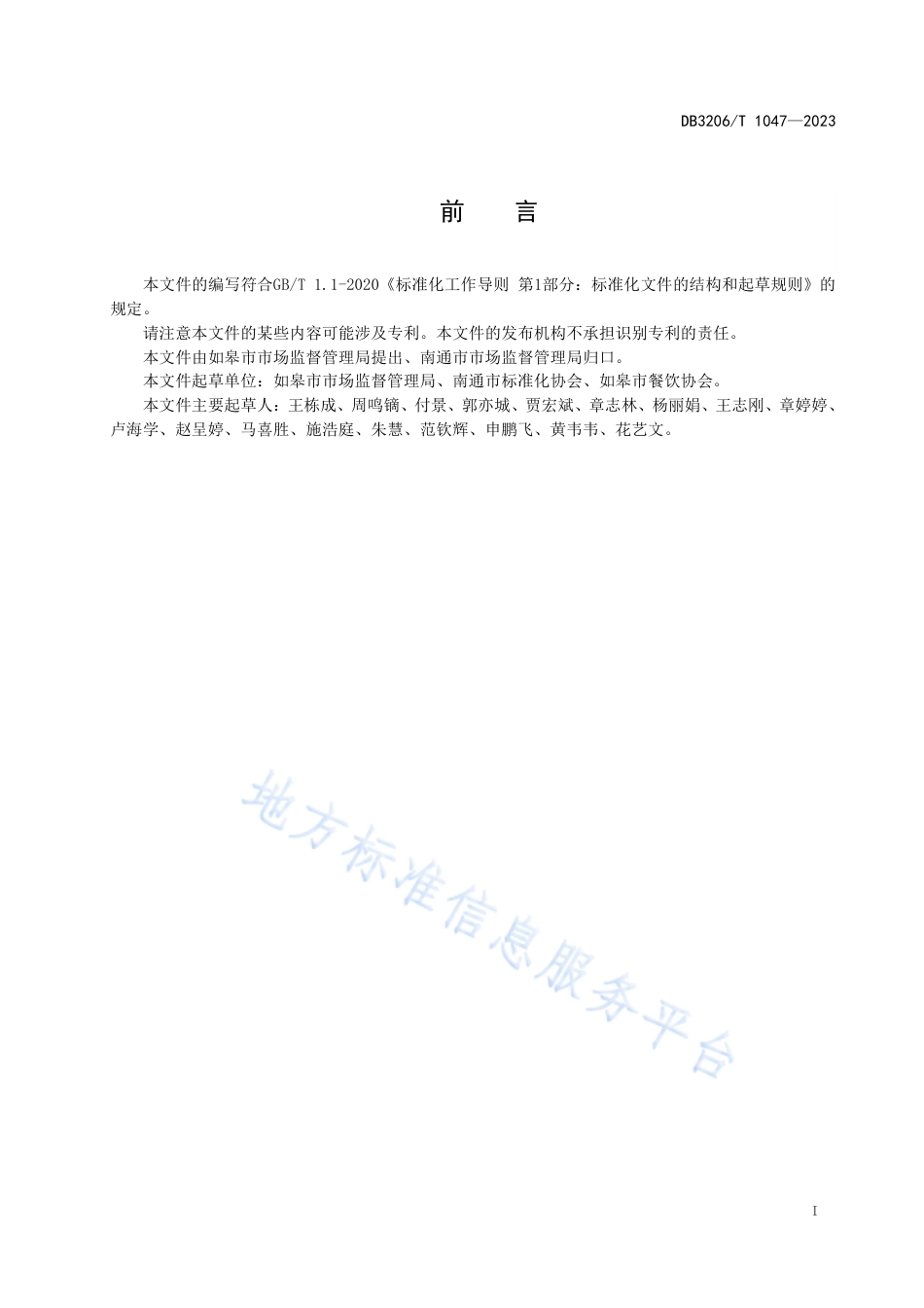 DB3206_T 1047-2023餐饮服务提供者反食品浪费管理规范.pdf_第2页