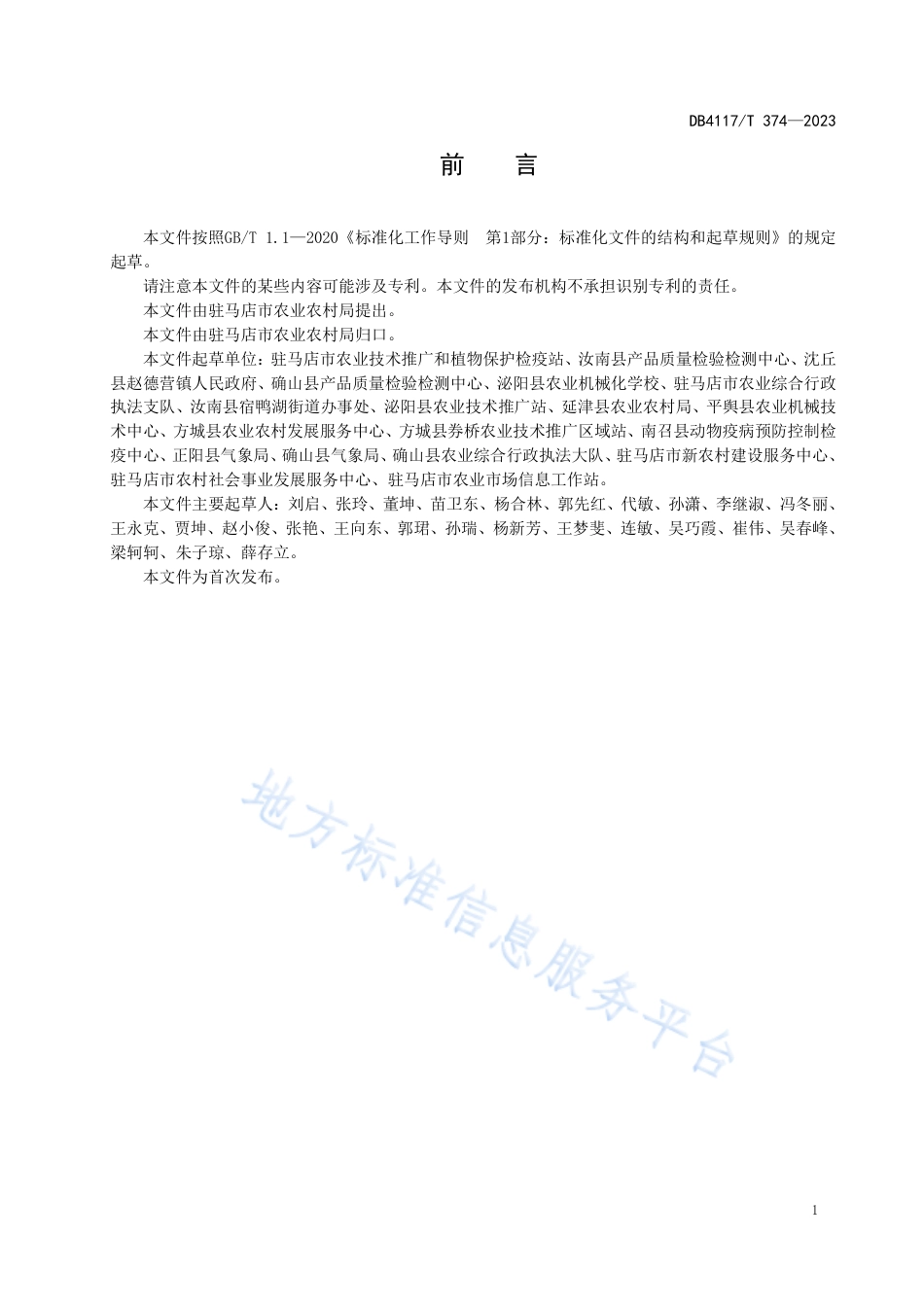 DB4117_T374-2023中药材栽培技术规程 薄荷.pdf_第2页