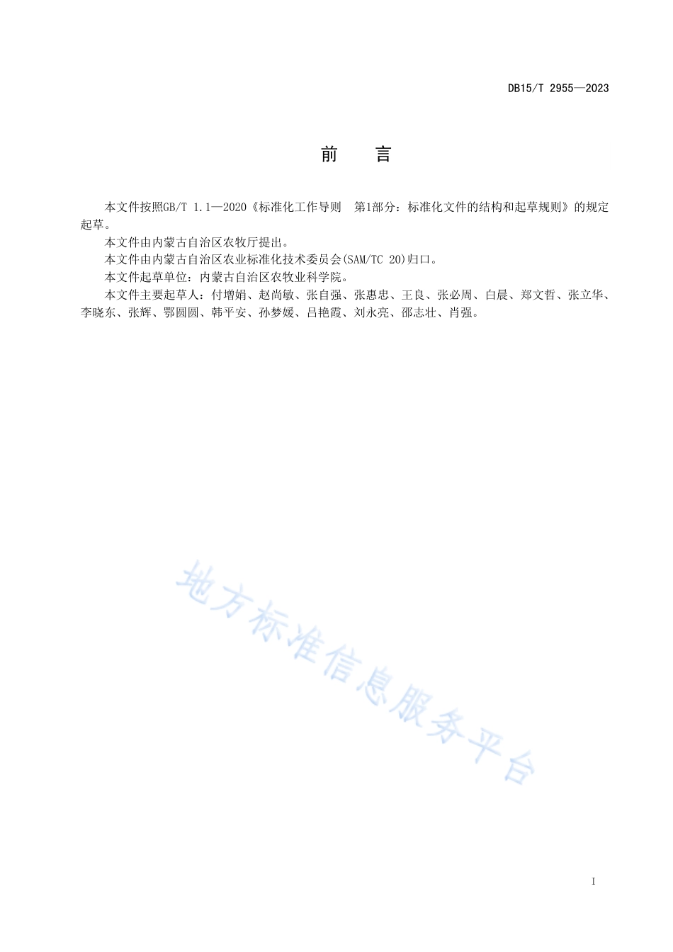 DB15_T 2955—2023智能化贮藏窖甜菜母根贮藏技术规程.pdf_第3页