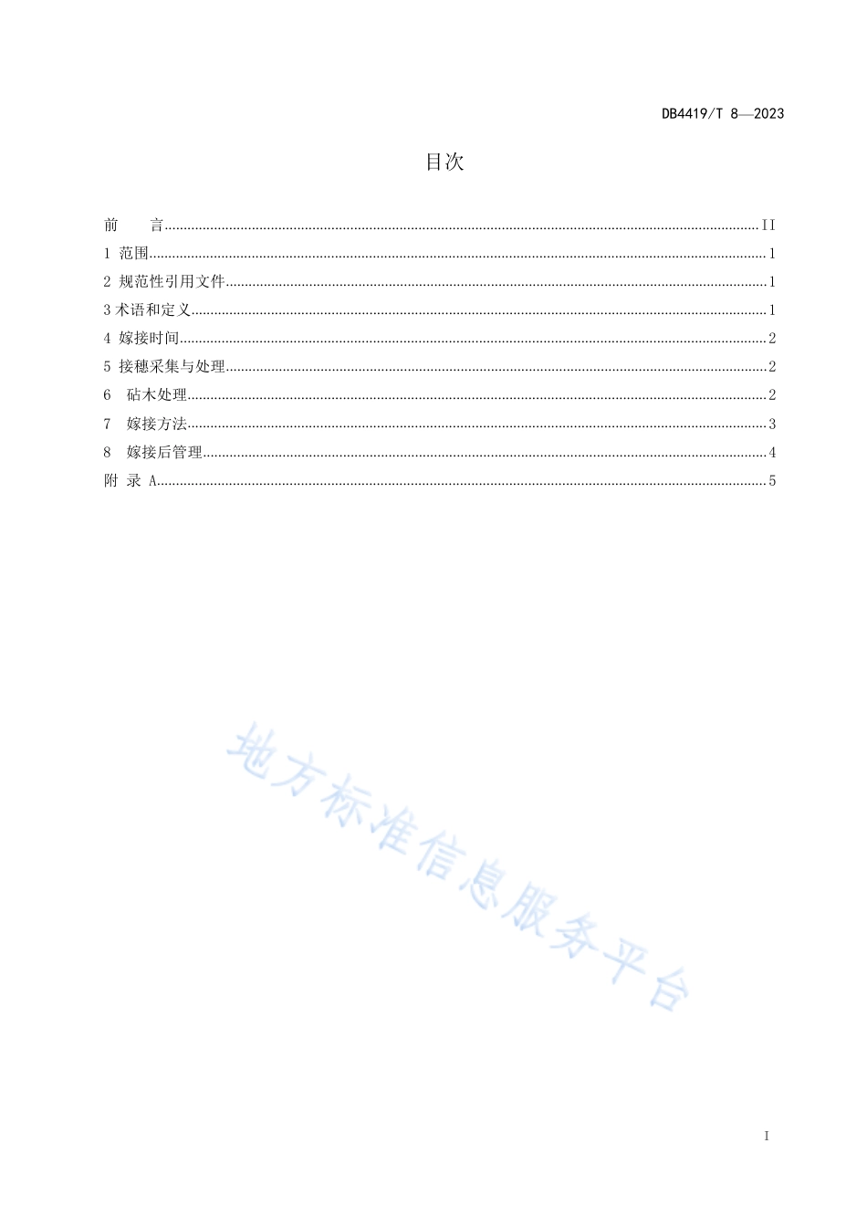 DB4419_T 8—2023荔枝高接换种技术规程.pdf_第2页