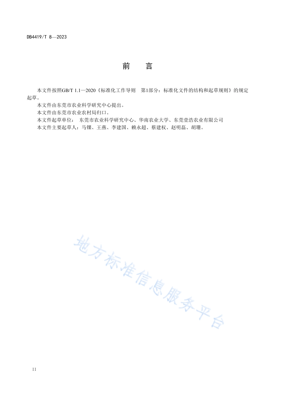 DB4419_T 8—2023荔枝高接换种技术规程.pdf_第3页
