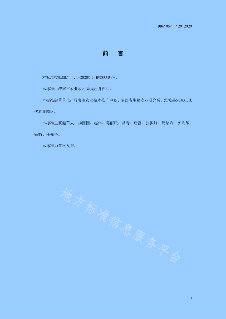 DB6105_T 120-2020大棚韭菜栽培技术规程.pdf_第3页