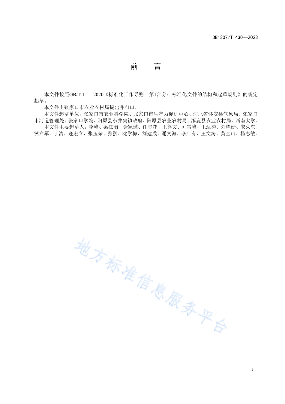 DB1307_T430-2023黄蜀葵栽培利用技术规程.pdf_第3页