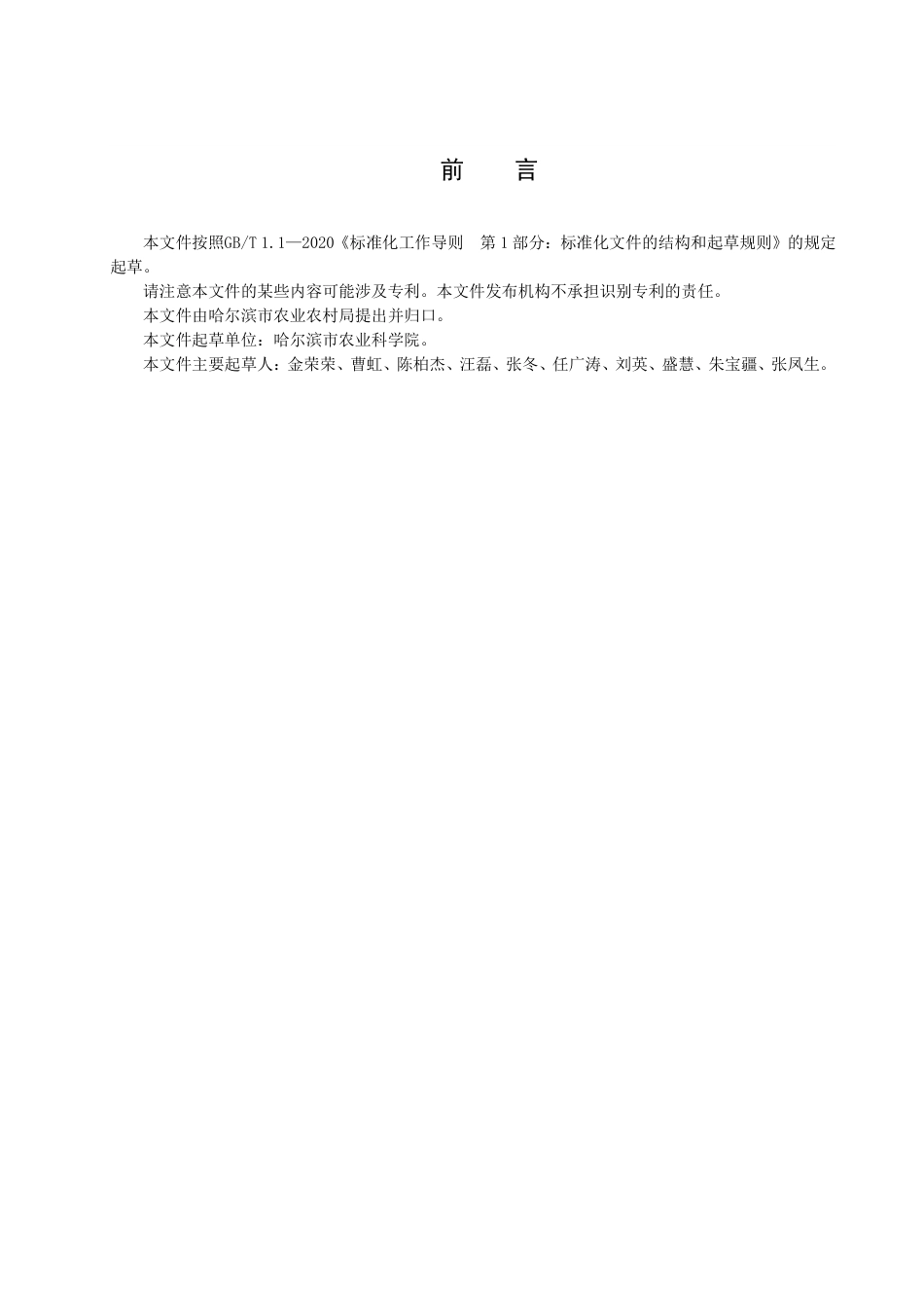 DB2301／T 118-2022《薄皮甜瓜露地春茬双膜覆盖栽培技术规程》.pdf_第2页