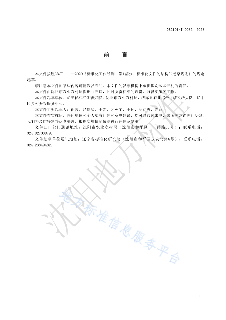 DB2101_T 0082—2023农产品生产基地等级划分与评定 第1部分：果蔬类.pdf_第3页
