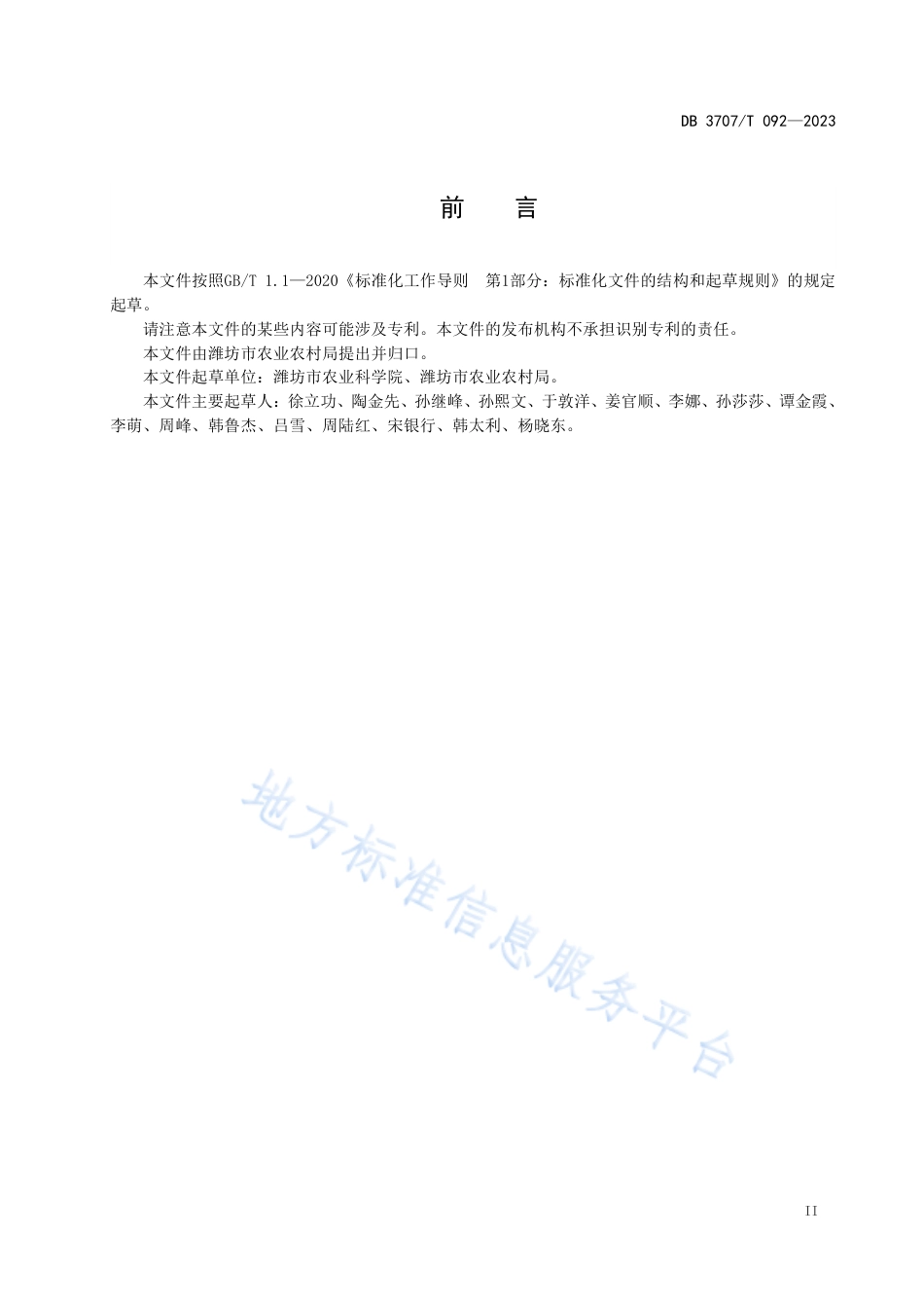 DB3707_T 092-2023秋早熟大白菜生产技术规程.pdf_第3页