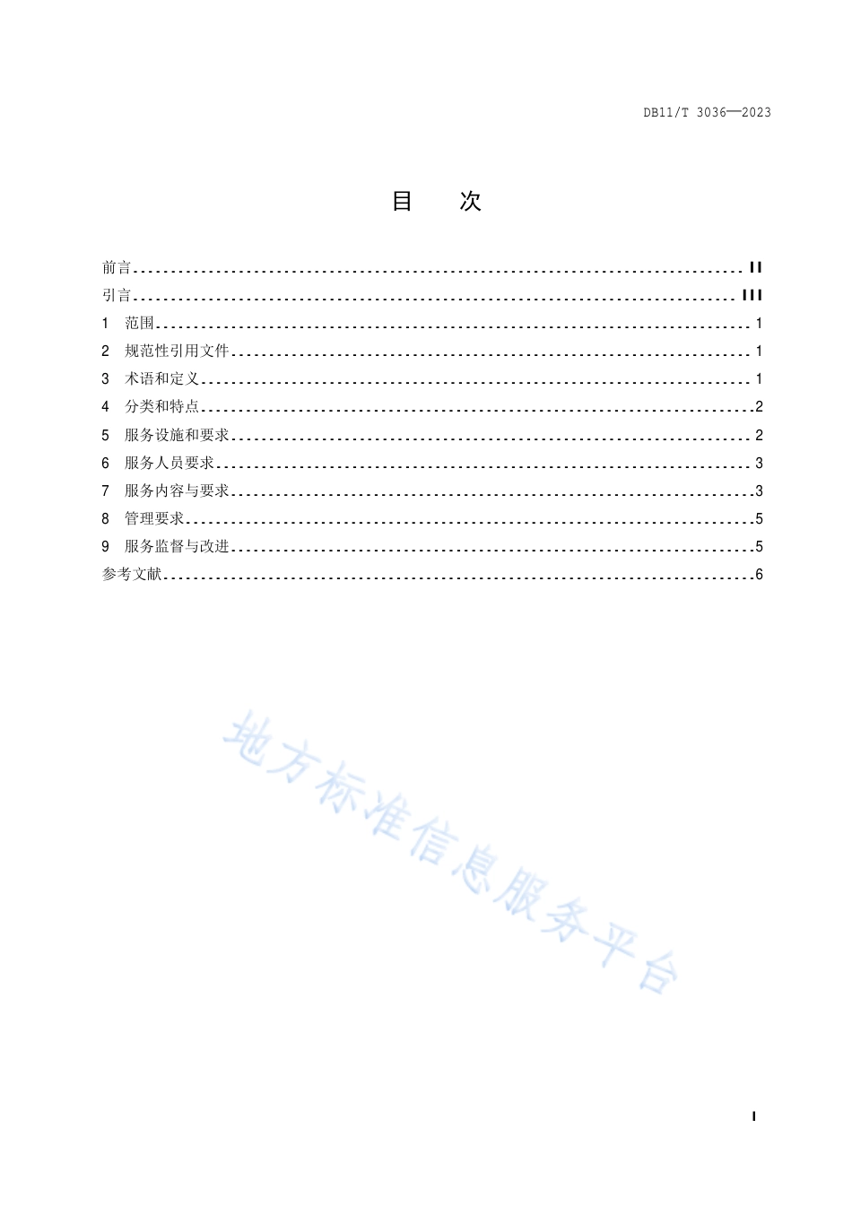 DB11_T 3036-2023京津冀自驾驿站服务规范.pdf_第2页
