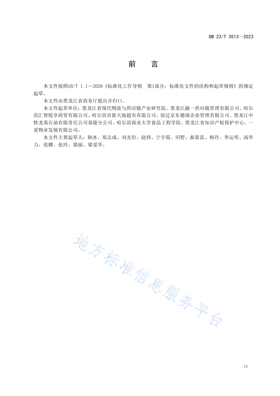 DB23_T 3513—2023新型便利店等级评估指标.pdf_第3页
