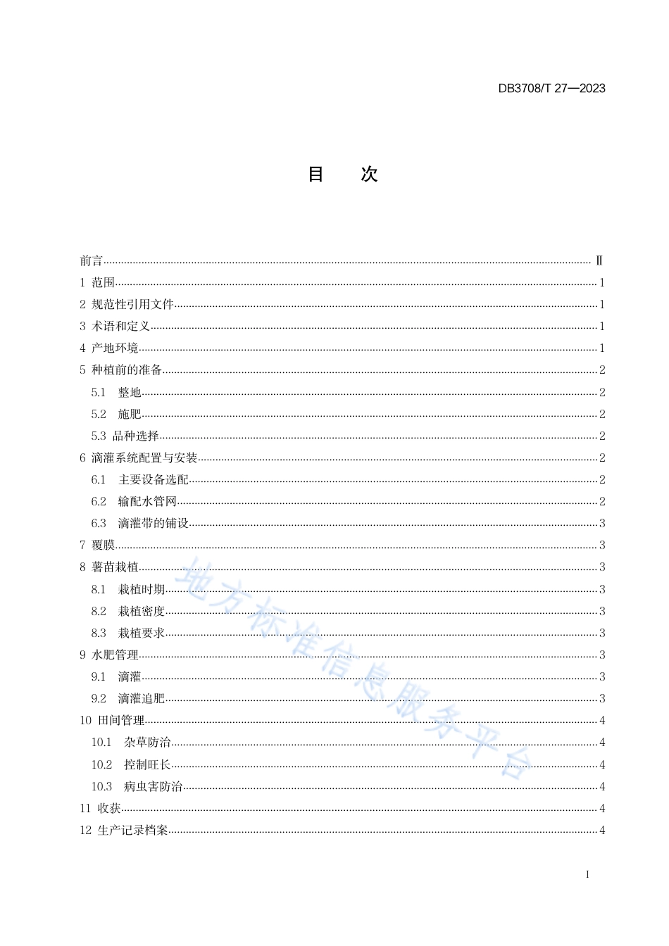 DB3708_T 27-2023丘陵山区甘薯水肥一体化栽培技术规程.pdf_第2页