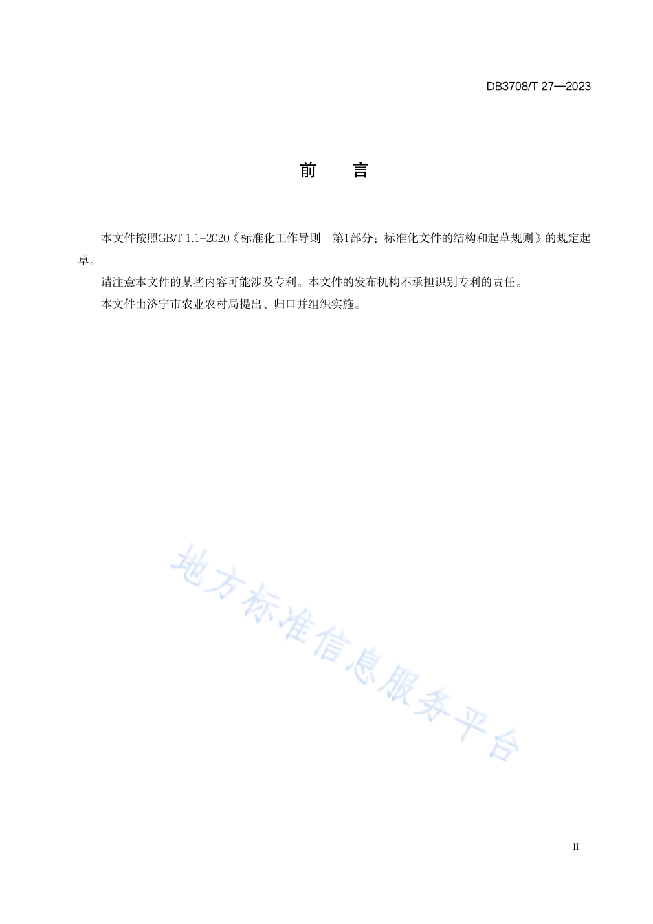 DB3708_T 27-2023丘陵山区甘薯水肥一体化栽培技术规程.pdf_第3页