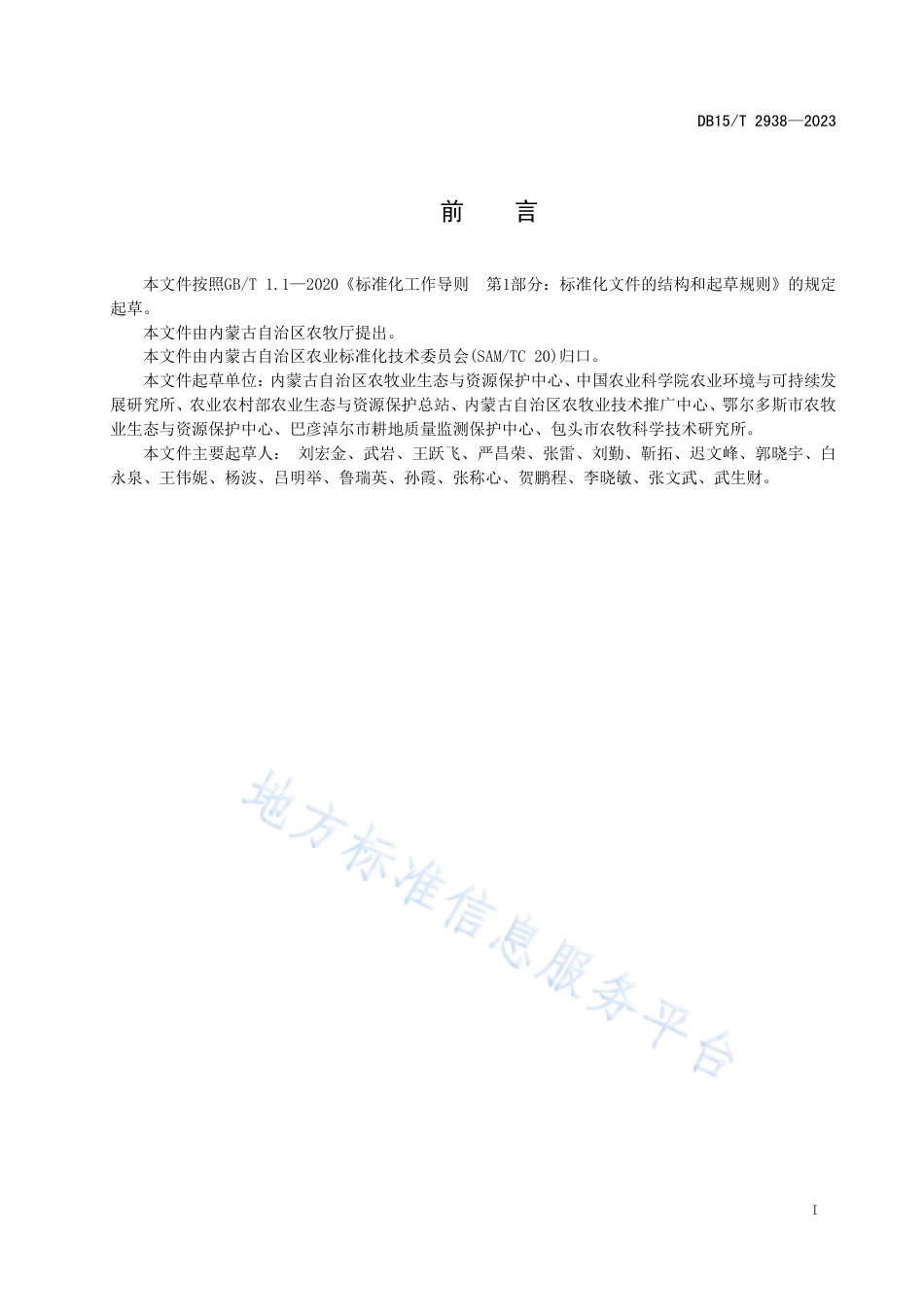 DB15_T 2938—2023废旧地膜回收与资源化利用技术规程.pdf_第3页