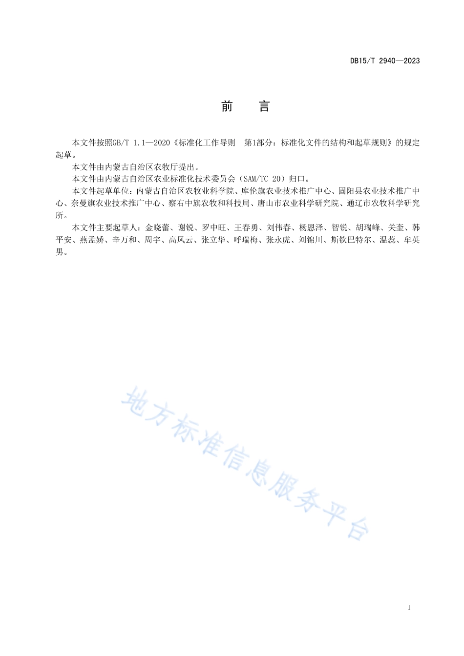 DB15_T 2940—2023苦荞机械化高产栽培技术规程.pdf_第3页