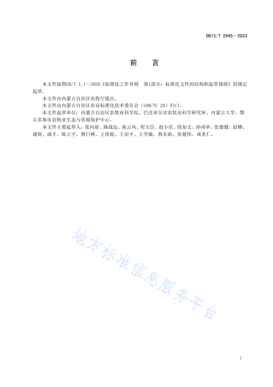 DB15_T 2945—2023河套灌区玉米减膜节水机械化栽培技术规程.pdf_第3页