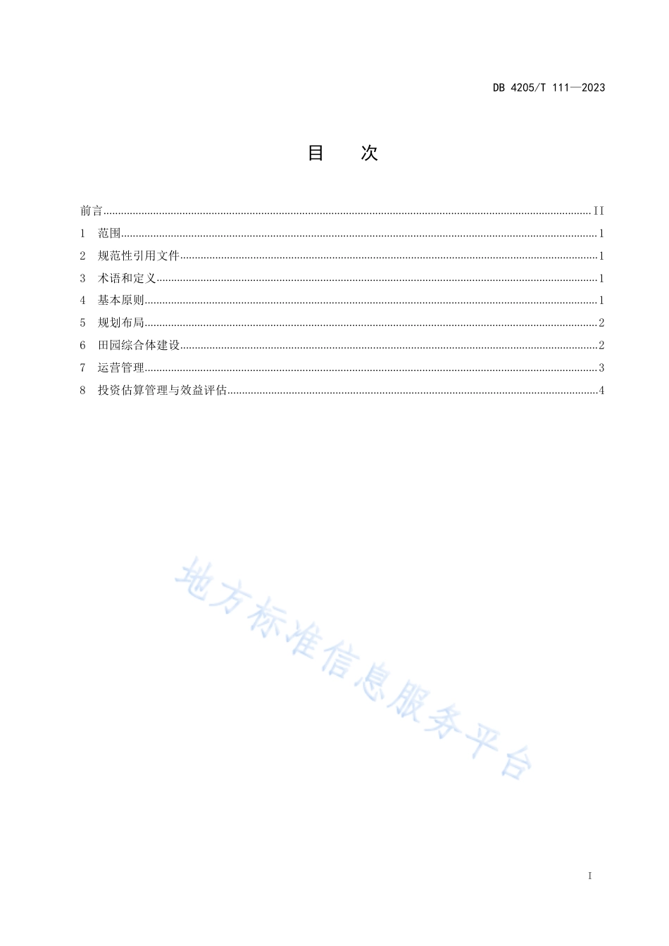DB4205_T 111-2023田园综合体建设指南.pdf_第3页