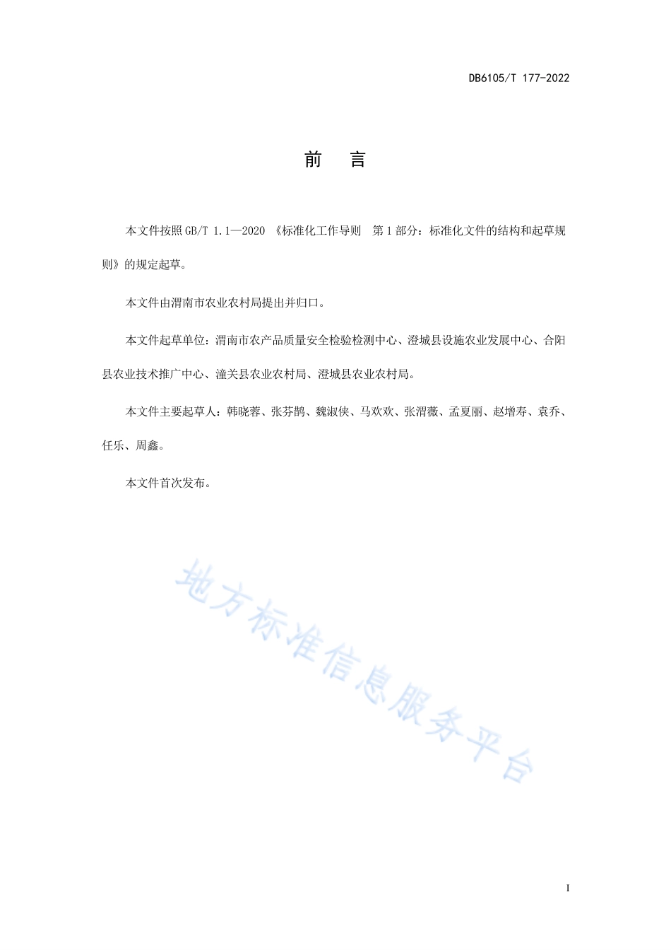 DB6105_T 177-2022西葫芦设施栽培技术规程.pdf_第3页