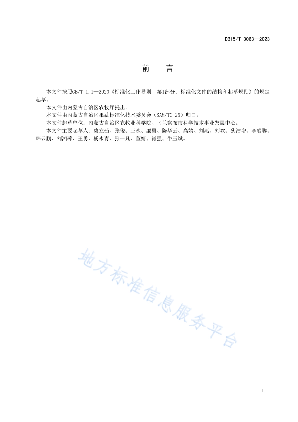 DB15_T 3063—2023冷凉地区结球甘蓝病虫害防控技术规程.pdf_第3页