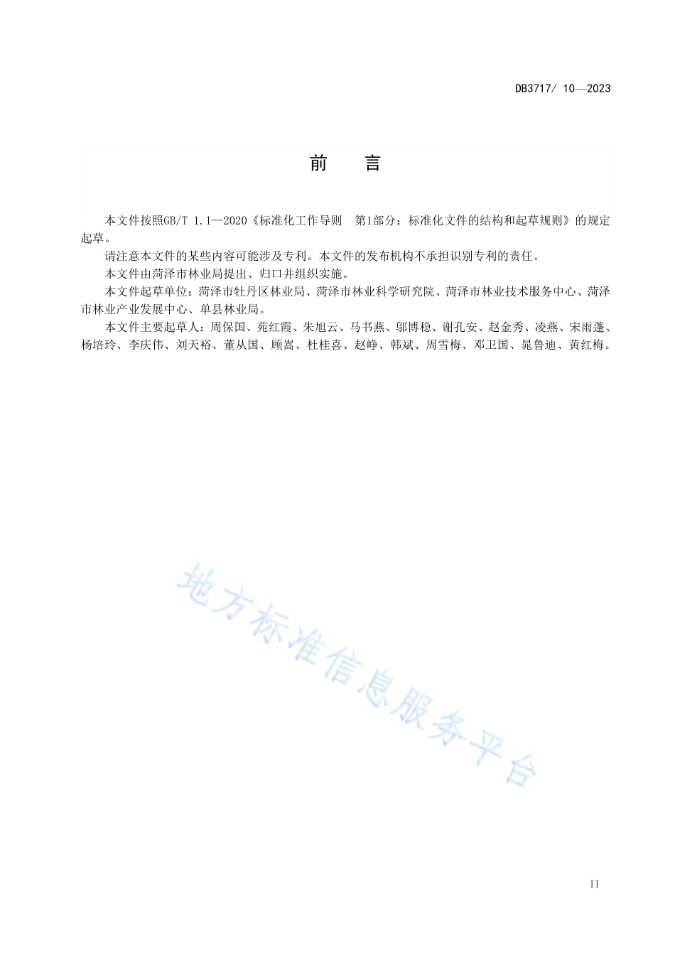 DB3717_T 10-2023紫叶李芽接技术规程.pdf_第3页