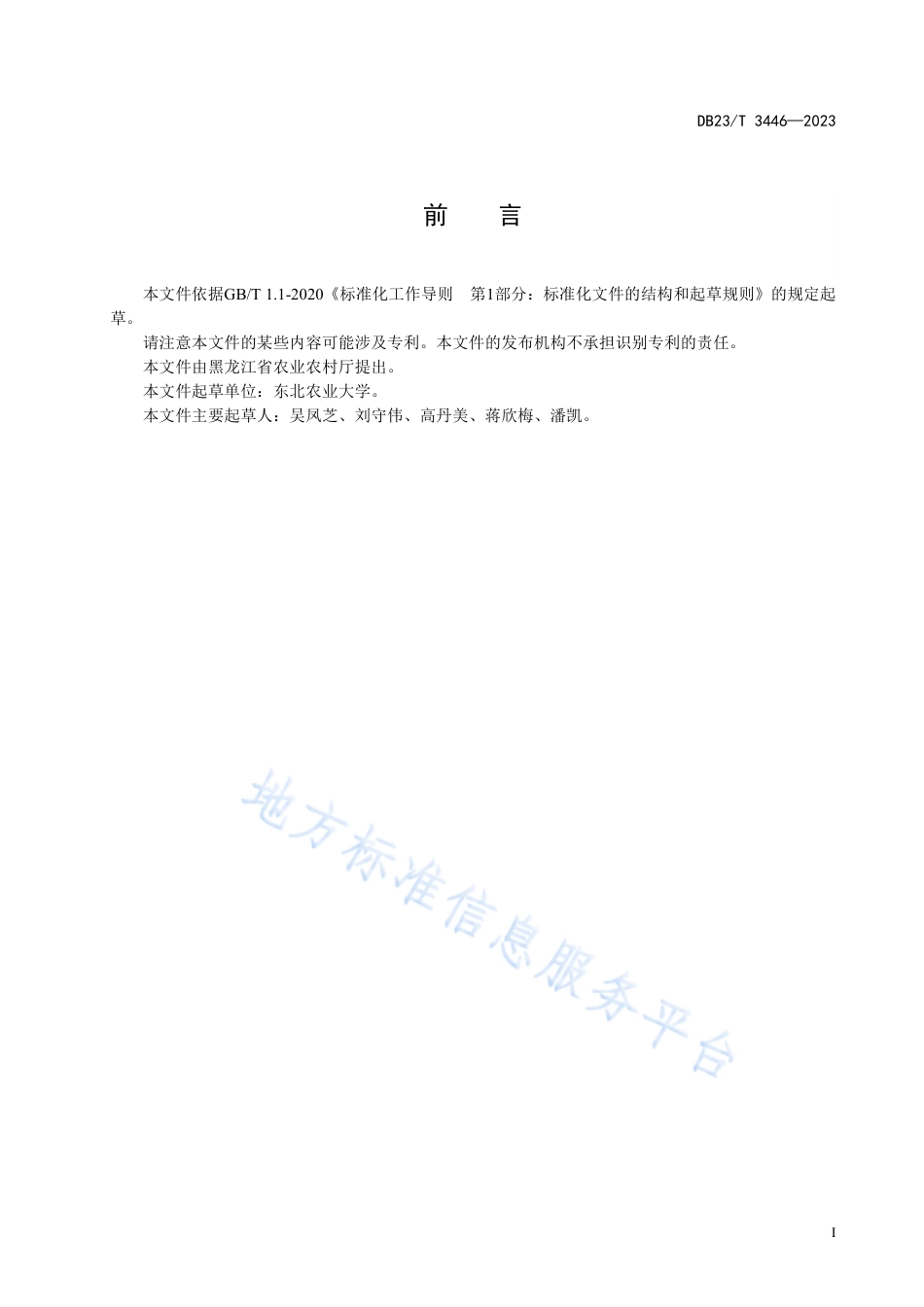 DB23_T 3446—2023大棚大蒜套种番茄栽培技术规程.pdf_第2页
