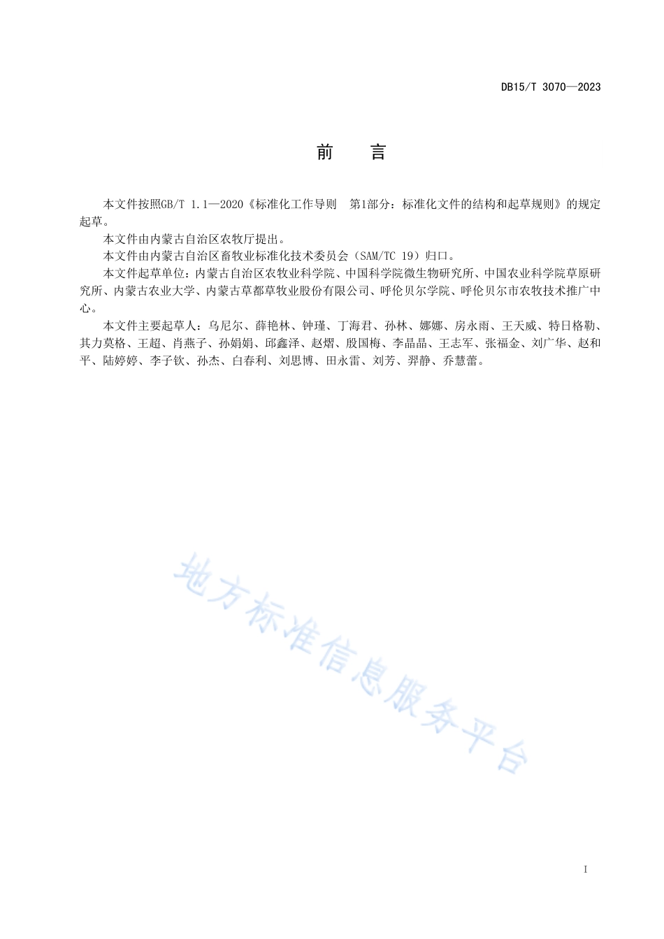 DB15_T 3070—2023甜高粱青贮技术规程.pdf_第3页