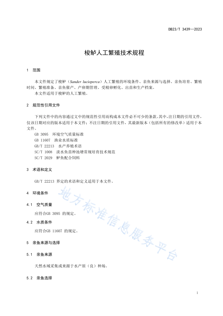 DB23_T 3439—2023梭鲈人工繁殖技术规程.pdf_第3页
