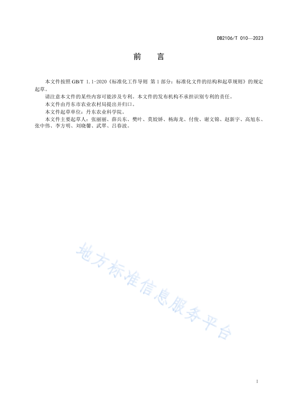 DB2106_T 010-2023玉米籽粒直收高产栽培技术规程.pdf_第3页