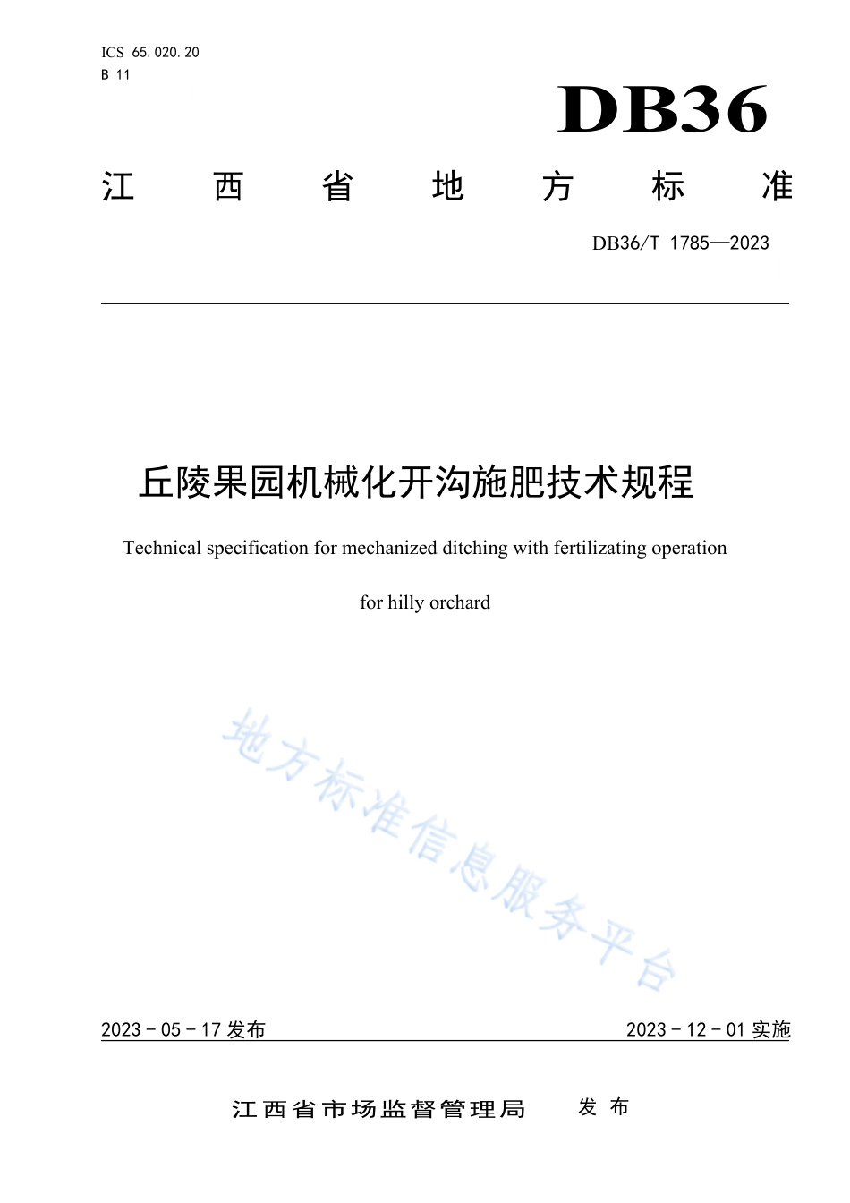 DB36_T 1785-2023丘陵果园机械化开沟施肥技术规程.pdf_第1页