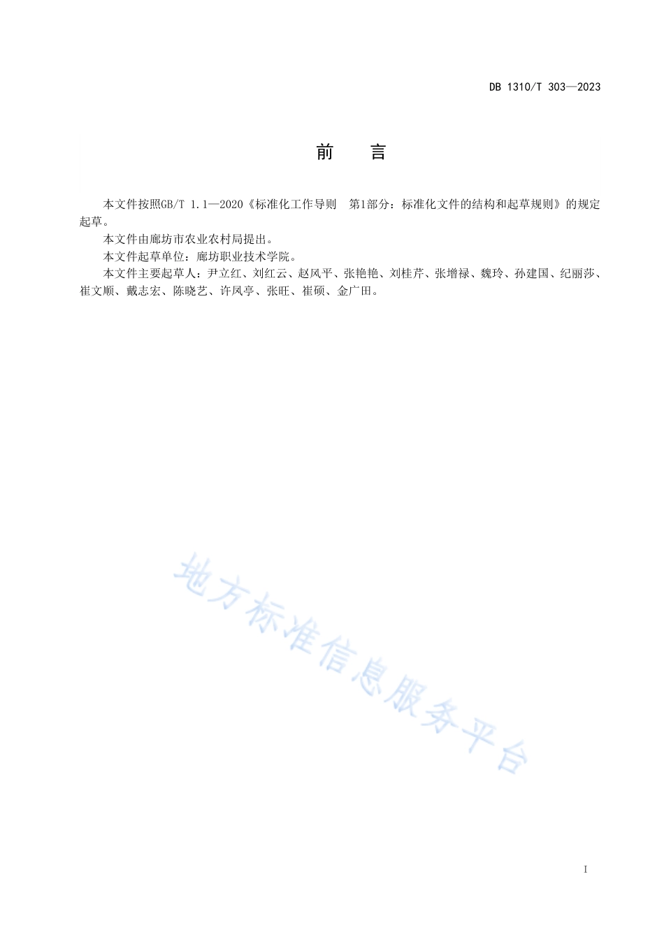 DB1310_T 303—2023基于物联网设施大球盖菇生产技术规范.pdf_第2页